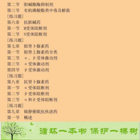 药理学库宝善王银叶中央广播电视大学出9787304068813库宝善、王银叶编中央广播电视大学出版社9787304068813