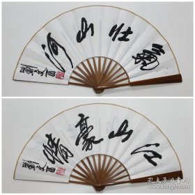刘文西书法扇子