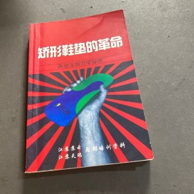 矫形鞋垫的革命