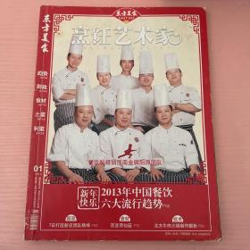 烹饪艺术家 2013 1