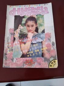 《花季》创刊号
责任人/主编:  花季编辑部
出版单位:  花季编辑部
期号:  1993第1期 总第1期
出版时间:  1993
开本:  大16开