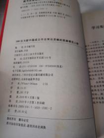 100位为新中国成立作出突出贡献的英雄模范人物