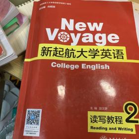 新起航大学英语读写教程. 2