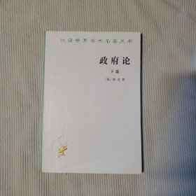 政府论（下篇）