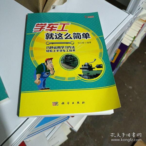 学车工就这么简单