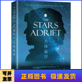 The Stars Adrift《天体悬浮》