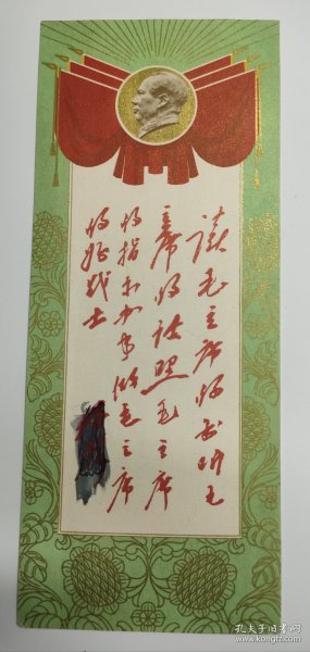 1966年广州军区学习毛主席著作积极分子代表大会纪念大书签，题词，尺幅大，实物更美。