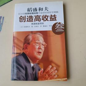 创造高收益 叁：实践经营问答