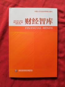 财经智库 2023年2月号