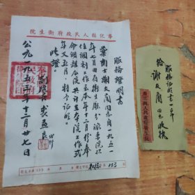 1953年奉化裘益良毛笔手写证明书1件，带原封