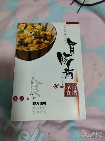 胃肠病家常食谱