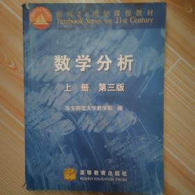 数学分析（上册）