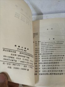 犯罪心理学