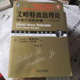 艾略特波浪理论：市场行为的关键