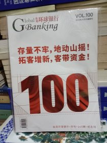 纵观环球银行2023年4月100期(特刊)