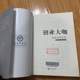 创业大咖：创新改变世界