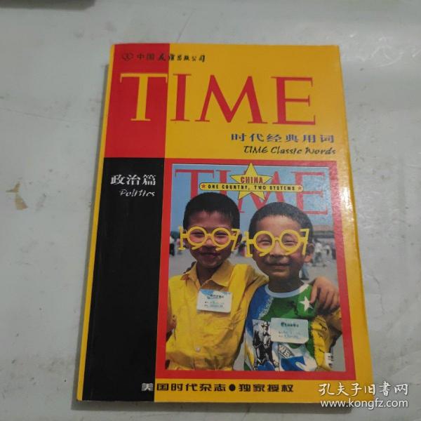 TIME时代经典用词