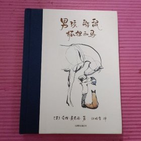 男孩、鼹鼠、狐狸和马 【390号】
