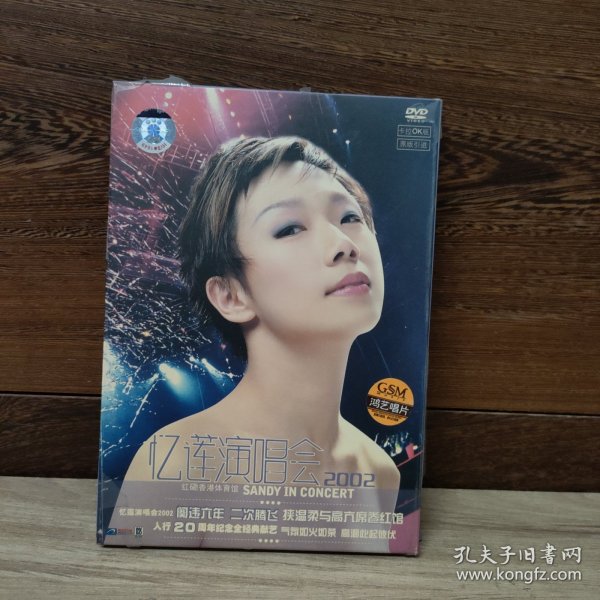 忆莲演唱会2002 DVD