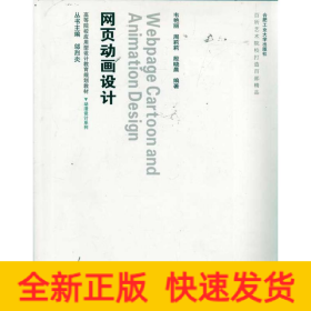 動漫設(shè)計 網(wǎng)頁動畫設(shè)計(含光盤)