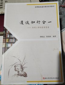漫谈知行合
