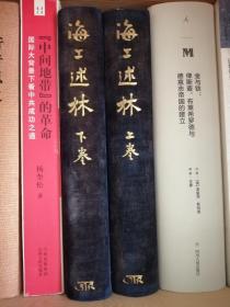 新文学大珍本 仅印400部 海上述林 蓝色天鹅绒面精装道林纸印本 品好难得