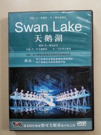 天鹅湖 DVD