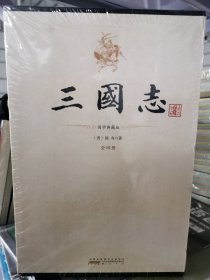 平装插盒 三国志（套装共4册）