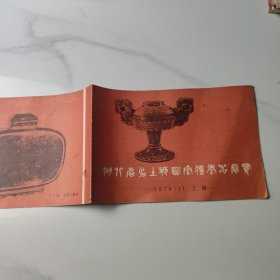 湖北省出土战国汉墓漆器展览