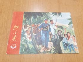 红小兵 1971年第17期