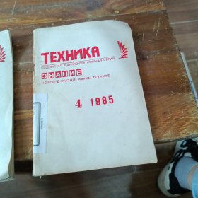 TEXHNKA 1985.4