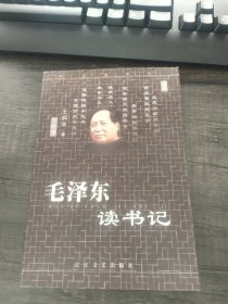毛澤東讀書(shū)記，內(nèi)頁(yè)干凈