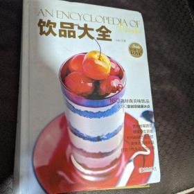 饮品大全