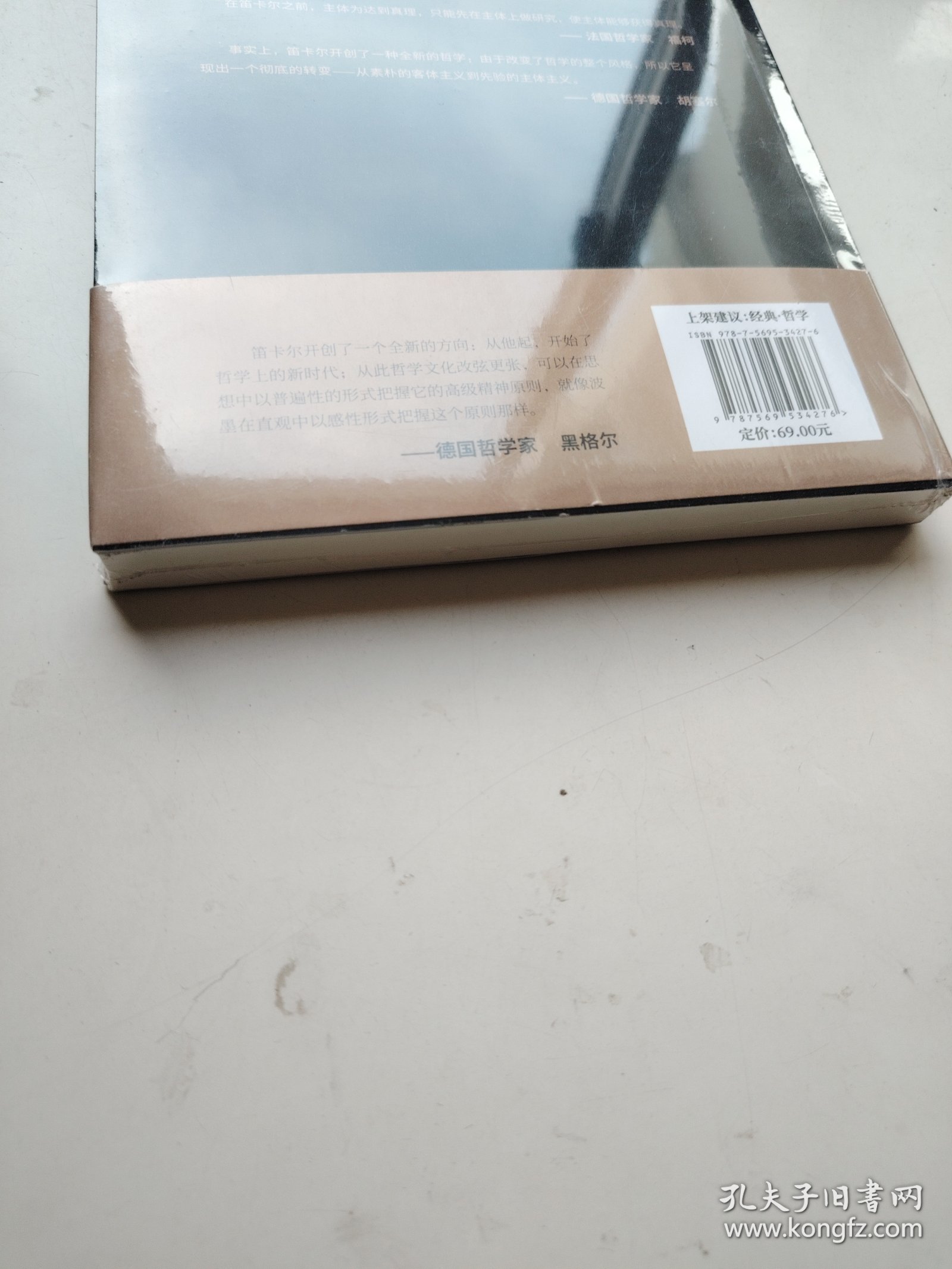 谈谈方法（无删节全译本，笛卡尔哲学体系方法论，现代科学逻辑思考基础，“我思故我在”首次登场！近代哲学的开端）