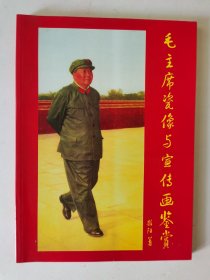 毛主席瓷像与宣传画鉴赏