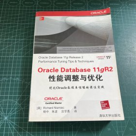 Oracle Database 11gR2性能调整与优化