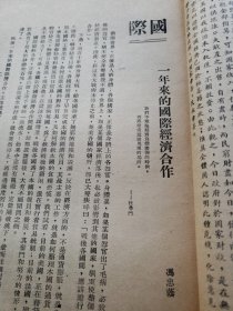 《河北省银行经济半月刊，第三卷1-2期合刊》收:本行举办小额贷款之概略 赵兴国，由战后各国的贸易概况谈到我国一年来的对外贸易 郑振声，论我国之羊毛工业 詹汝珊 ，一年来北平之黄金市场 华北日报，一年来农业建设之回顾 刘炳若，评三十六年度国家总预算 林久明，一年来平津区铁路工作 ，宪法与国民经济之总检讨 滕茂椿，一年来的国际经济合作 冯忠荫，天津市工人生活费指数，一年来的国内善救工作 霍宝树