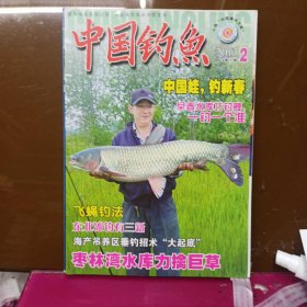 中国钓鱼 2013年第2期