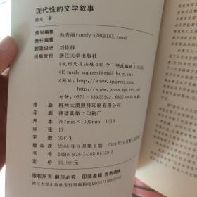 现代性的文学叙事