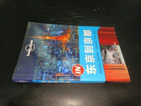 孤独星球Lonely Planet旅行指南系列：东京到京都