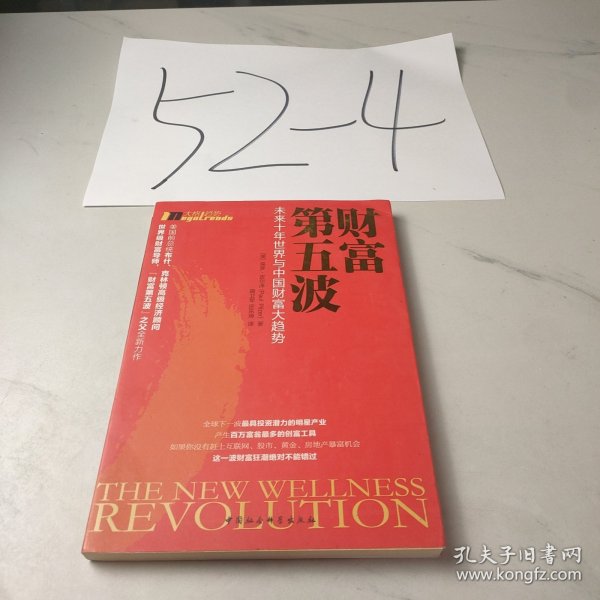 财富第五波