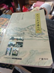 扬州宗教名胜文化