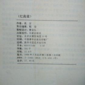 红高梁，，A19