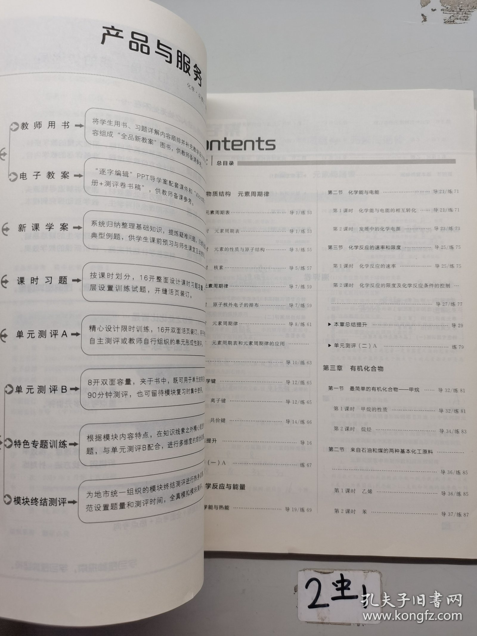 全品学练考导学案高中化学必修二新课标。 全品学练考练习册，高中化学必修二新课标。含卷子和答案