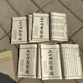 八德须知4本8卷全。