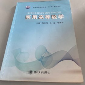 医用高等数学   .