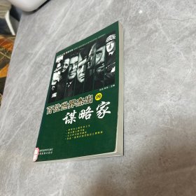 百位世界杰出的政治家