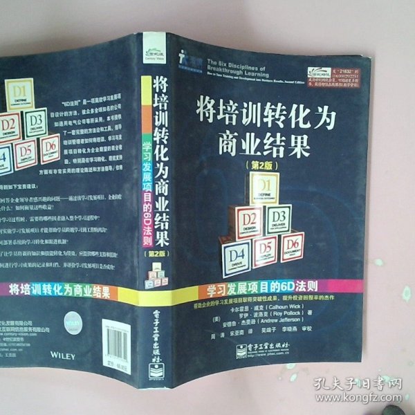 将培训转化为商业结果：学习发展项目的6D法则