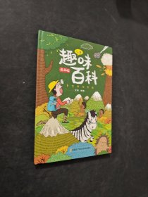 趣味百科