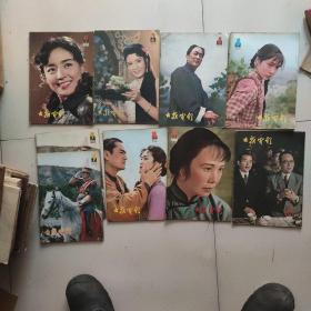 《大众电影》1981年，9本合售30元。